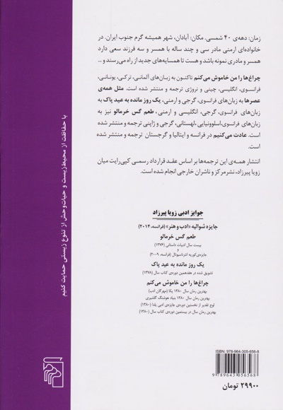 چراغ ها را من خاموش می کنم